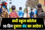 School Re Close 2025